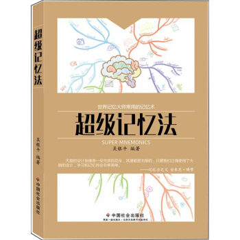超级记忆法 pdf epub mobi 电子书 下载