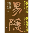 周易说解