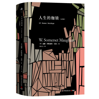 人生的枷锁（精装版 全两册） pdf epub mobi 电子书 下载