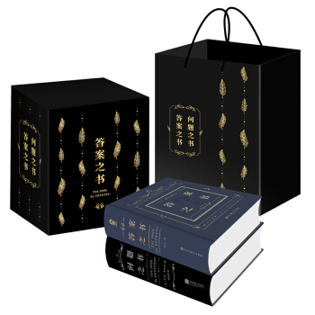 答案之书+问题之书 （礼盒套装共2册） pdf epub mobi 下载