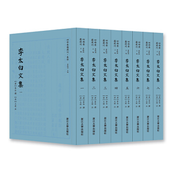 李太白文集 四部要籍选刊 · 集部 pdf epub mobi 电子书 下载