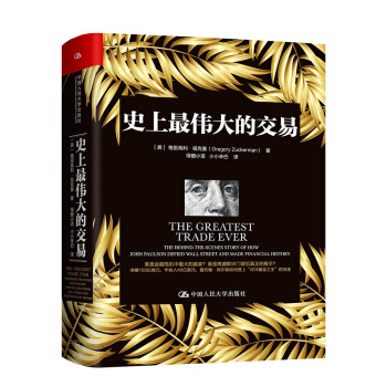 史上最偉大的交易 pdf epub mobi 電子書 下載