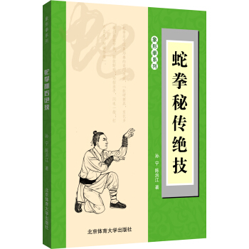 蛇拳秘傳絕技 pdf epub mobi 電子書 下載