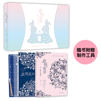 此刻花开(礼盒套装共2册) pdf epub mobi 电子书 下载