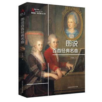圖說百首經典名麯 pdf epub mobi 電子書 下載