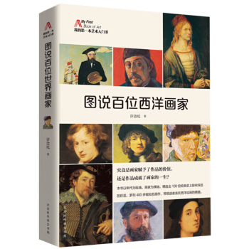 圖說百位西洋畫傢 pdf epub mobi 電子書 下載