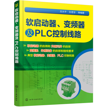 软启动器、变频器及PLC控制线路 pdf epub mobi 电子书 下载