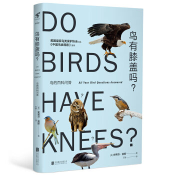 鳥有膝蓋嗎：鳥的百科問答 [Do Birds Have Knees: All Your Bird Questions Answe] pdf epub mobi 電子書 下載
