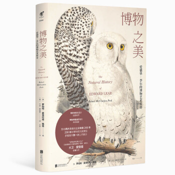博物之美：愛德華·李爾的博物藝術傳奇 [The Natural History of Edward Lear] pdf epub mobi 電子書 下載