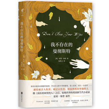 我不存在的曼彻斯特 [Don't Close Your Eyes] pdf epub mobi 电子书 下载