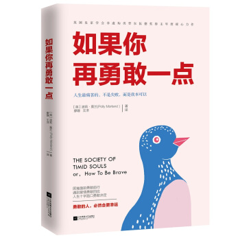 如果你再勇敢一點 pdf epub mobi 電子書 下載
