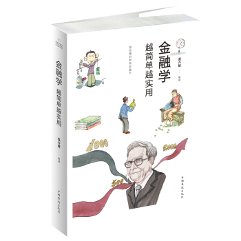 金融學越簡單越實用 pdf epub mobi 電子書 下載