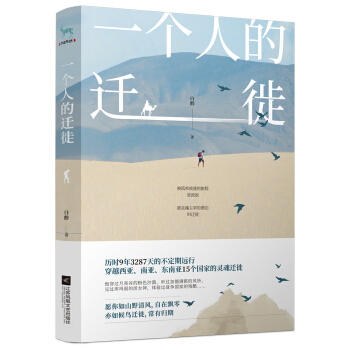 一個人的遷徒 pdf epub mobi 電子書 下載