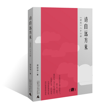 詩自遠方來 《詩經》二十六講 pdf epub mobi 電子書 下載