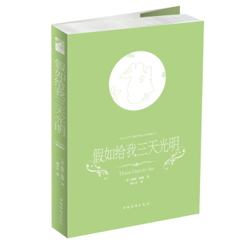 假如給我三天光明 pdf epub mobi 電子書 下載