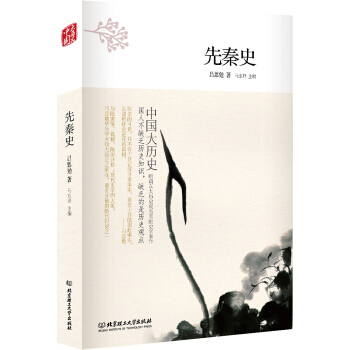 中國大曆史——先秦史（第2版） pdf epub mobi 電子書 下載