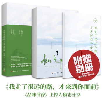 我走瞭很遠的路，纔來到你的麵前（附贈彆冊） pdf epub mobi 電子書 下載