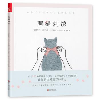 萌貓刺綉