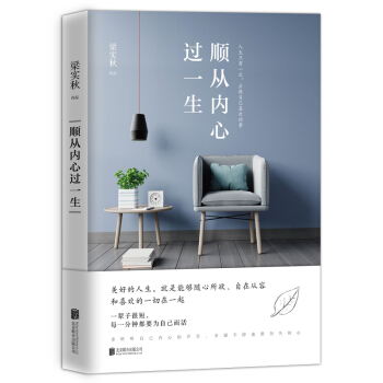 順從內心過一生 pdf epub mobi 電子書 下載