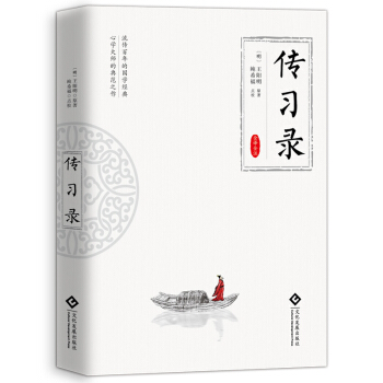 传习录 pdf epub mobi 电子书 下载