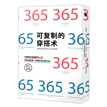 可复制的穿搭术：改变亚洲人生活方式的365天穿搭圣经（京东专供） [365 real closet] pdf epub mobi 电子书 下载