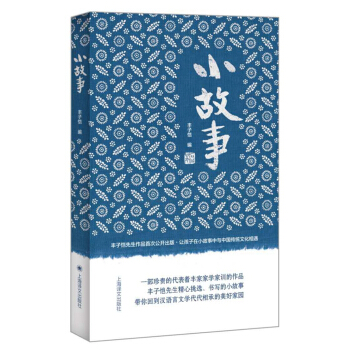 小故事