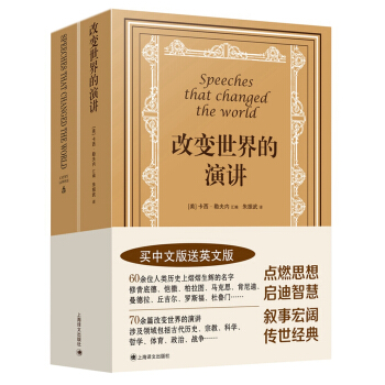 改变世界的演讲 pdf epub mobi 电子书 下载