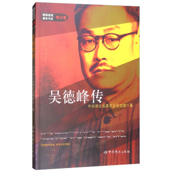 吴德峰传