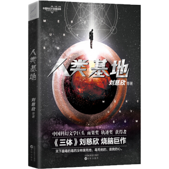 人类基地 pdf epub mobi 电子书 下载