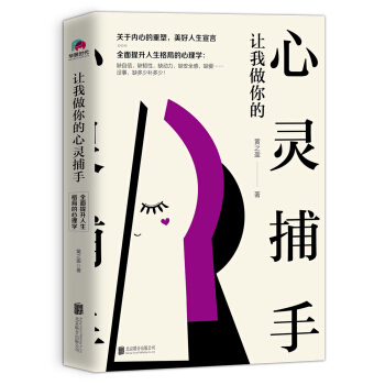 讓我做你的心靈捕手 pdf epub mobi 電子書 下載
