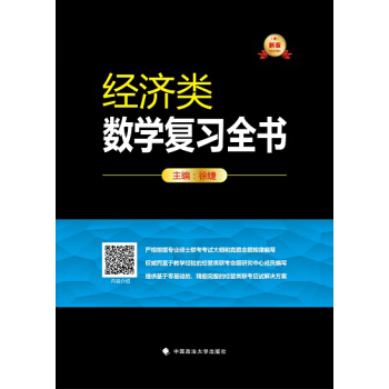 2019考研圖書經濟類數學復習全書 pdf epub mobi 電子書 下載
