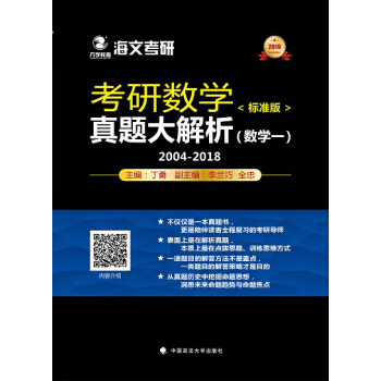 2019考研數學真題大解析.數學一：標準版 pdf epub mobi 電子書 下載