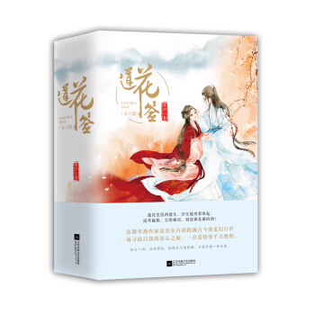 莲花签（套装共3册） pdf epub mobi 电子书 下载