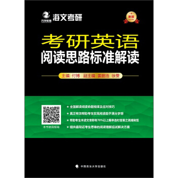 2019考研英語閱讀思路標準解讀 pdf epub mobi 電子書 下載