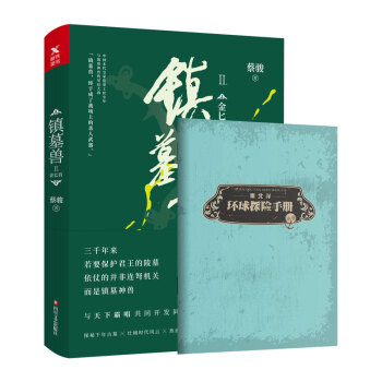 镇墓兽. 2, 金匕首 pdf epub mobi 电子书 下载