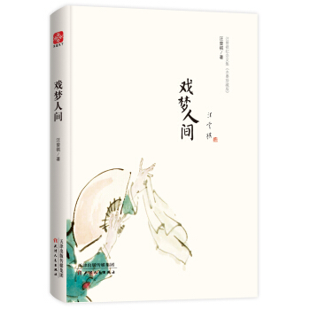 戏梦人间 pdf epub mobi 电子书 下载