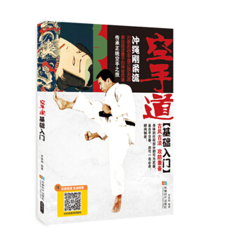 空手道 基礎入門 pdf epub mobi 電子書 下載
