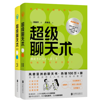 超级聊天术全集：沟通高手速成套装 pdf epub mobi 电子书 下载