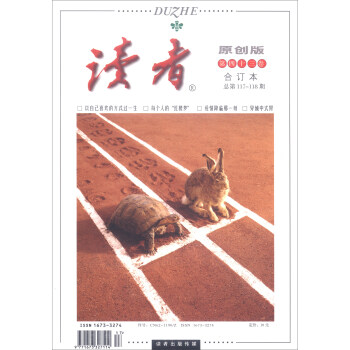 读者原创版（第43卷合订本 总第117-118期） pdf epub mobi 电子书 下载