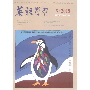 英语学习（20185上半月刊） pdf epub mobi 电子书 下载