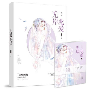 此爱无岸 pdf epub mobi 电子书 下载