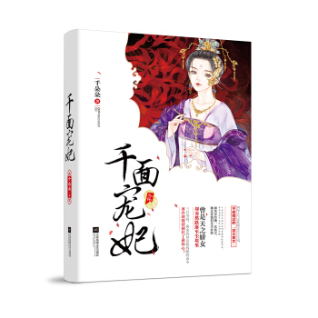 千面宠妃 pdf epub mobi 电子书 下载