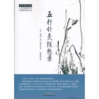 五行针灸随想录 pdf epub mobi 电子书 下载