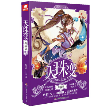 天珠变2（典藏版） pdf epub mobi 电子书 下载