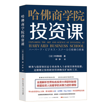 哈佛商學院投資課 pdf epub mobi 電子書 下載