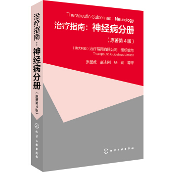 治療指南：神經病分冊（原著第4版） pdf epub mobi 電子書 下載