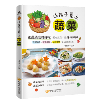 讓孩子愛上蔬菜 pdf epub mobi 電子書 下載