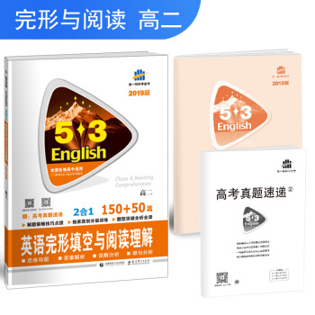五三 53英语N合1组合系列图书 曲一线科学备考：高二 英语完形填空与阅读理解 150+50篇 pdf epub mobi 电子书 下载