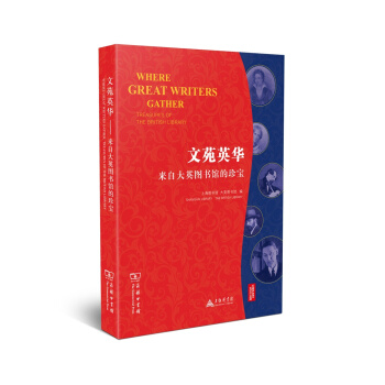 文苑英華 來自大英圖書館的珍寶 pdf epub mobi 電子書 下載