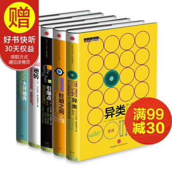 包邮 格拉德威尔经典系列（套装共5册） 异类+眨眼之间+引爆点+逆转+大开眼界 中信出版社 pdf epub mobi 电子书 下载